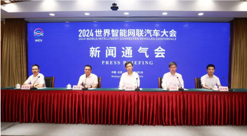 凸顯三大亮點(diǎn)！2024世界智能網(wǎng)聯(lián)汽車大會10月在北京舉辦_北京中汽四方會展有限公司